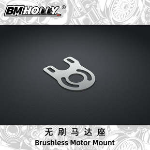 BM Hobby FLD 1525 Brushless Motor Mount
